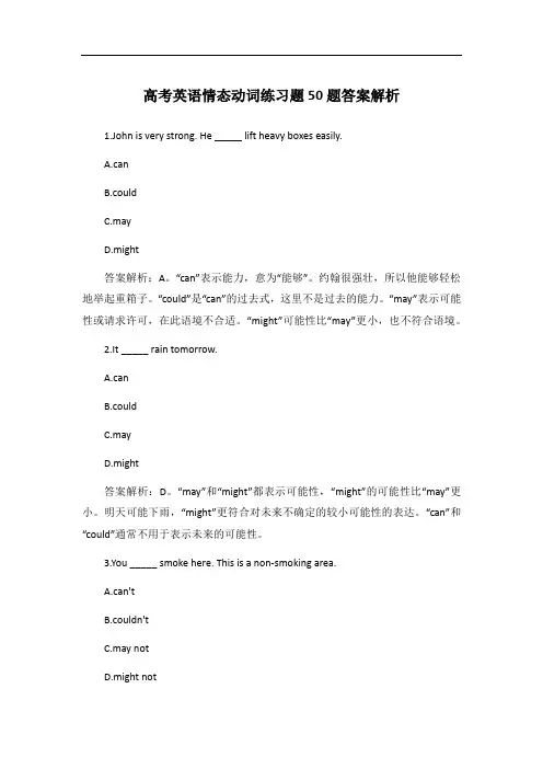 高考英语情态动词练习题50题答案解析