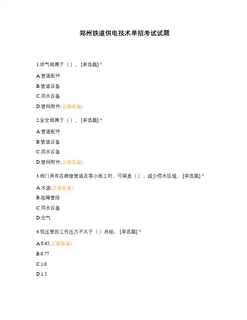 郑州铁道供电技术单招考试试题