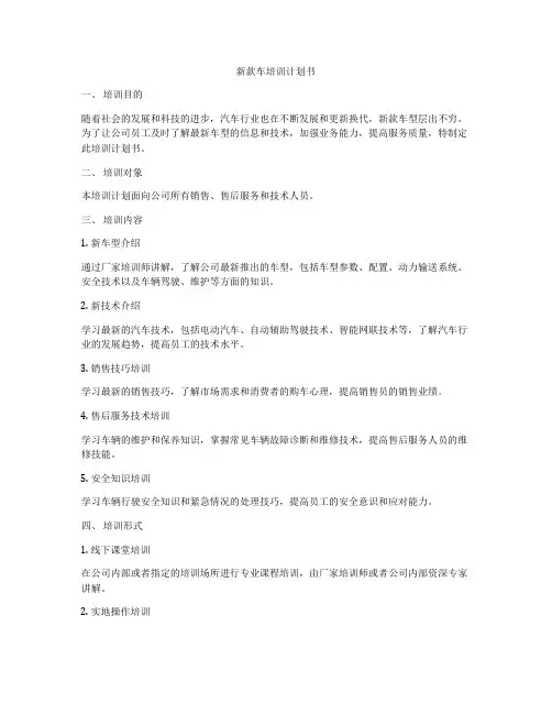 新款车培训计划书