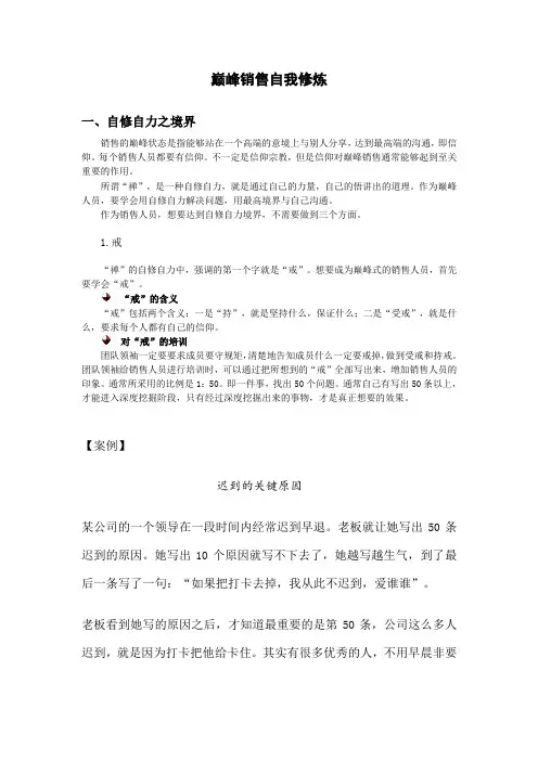 巅峰销售自我修炼