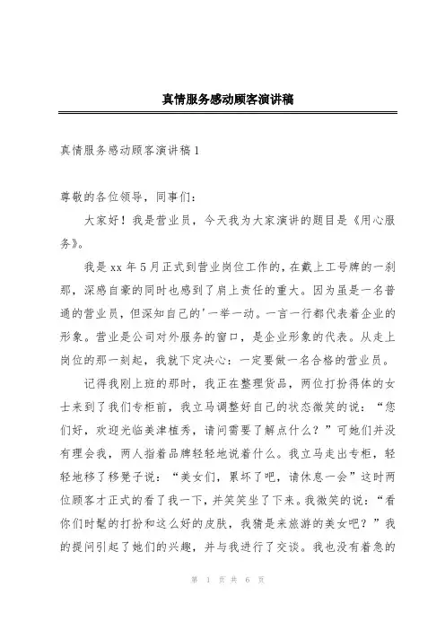 真情服务感动顾客演讲稿