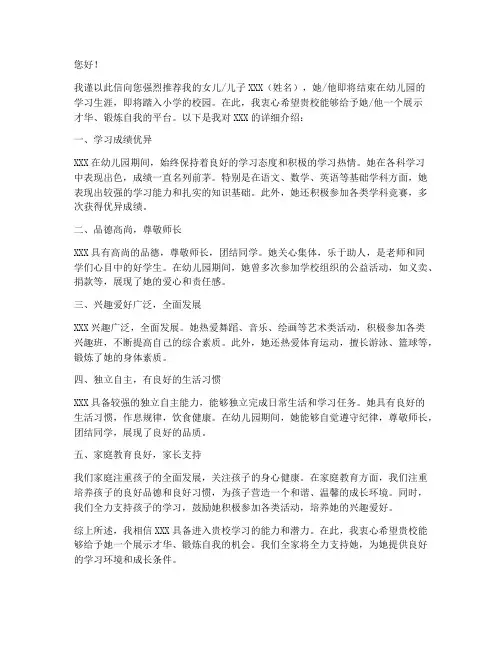 升小学推荐信_范文