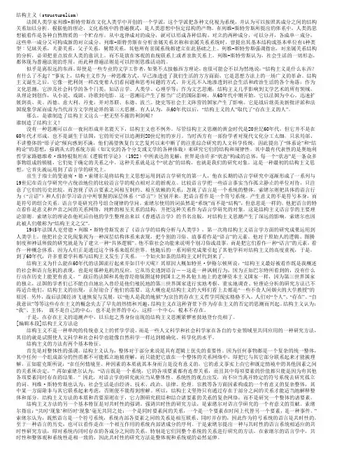 结构主义