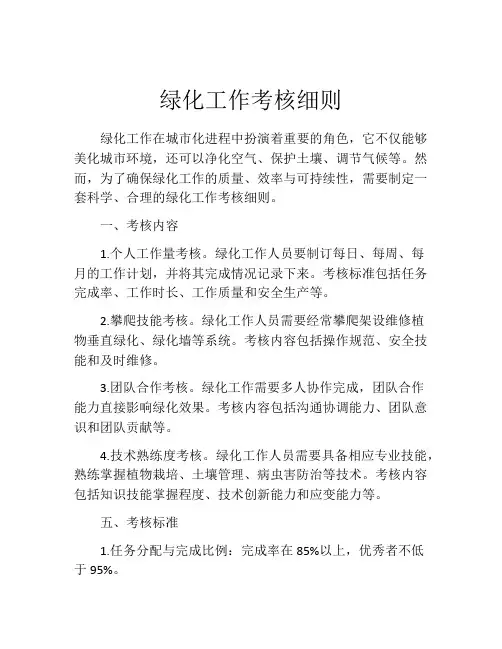 绿化工作考核细则