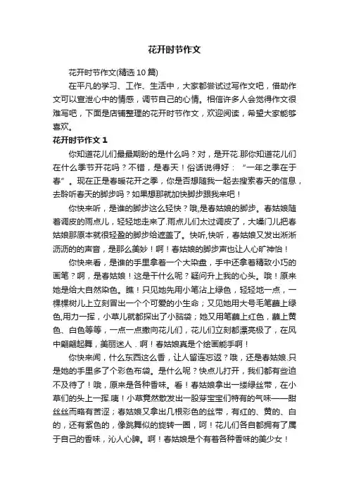 花开时节作文