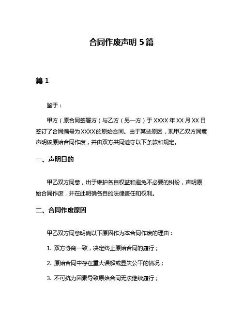 合同作废声明5篇