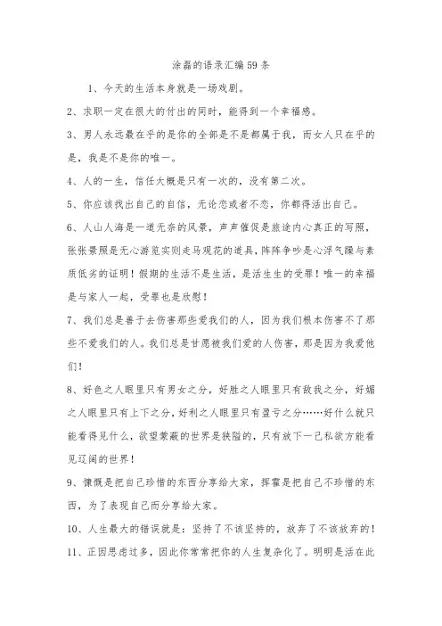 涂磊的语录汇编59条