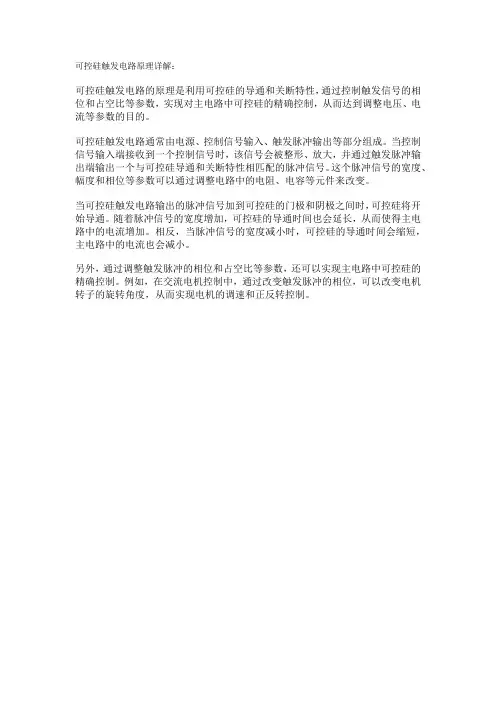 可控硅触发电路原理详解
