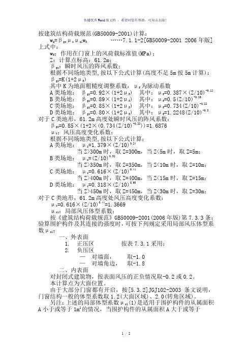 风荷载计算公式