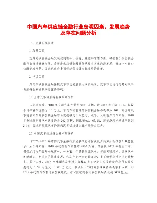 中国汽车供应链金融行业宏观因素、发展趋势及存在问题分析