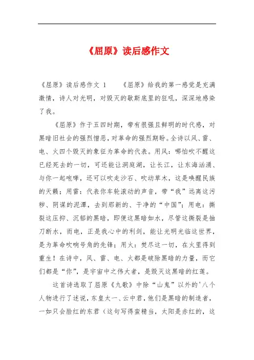 《屈原》读后感作文