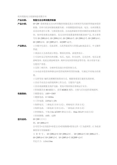 ON-JKWG智能无功补偿控制器说明书