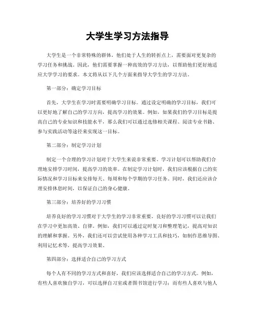 大学生学习方法指导
