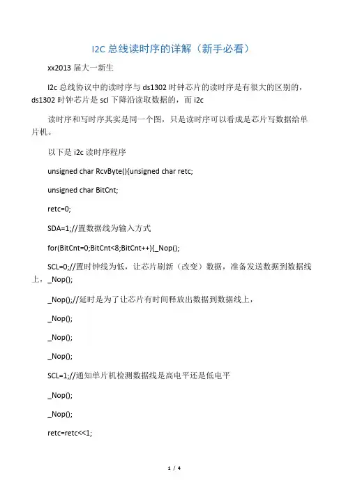 I2C总线读时序的详解(新手必看)