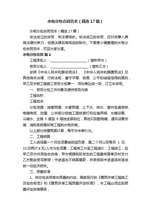 水电分包合同范本（精选17篇）