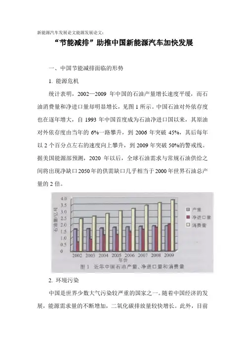 新能源汽车发展论文能源发展论文：“节能减排”助推中国新能源汽车加快发展