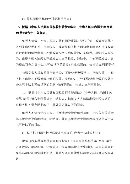 国家税务总局对2023年税务稽查的19个热点问题作出解答