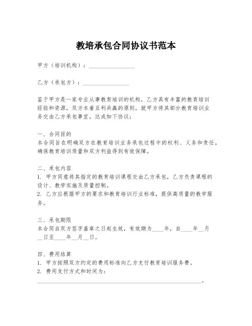 教培承包合同协议书范本