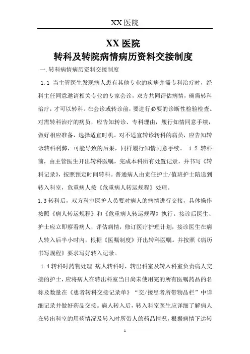 呼吸科转诊制度