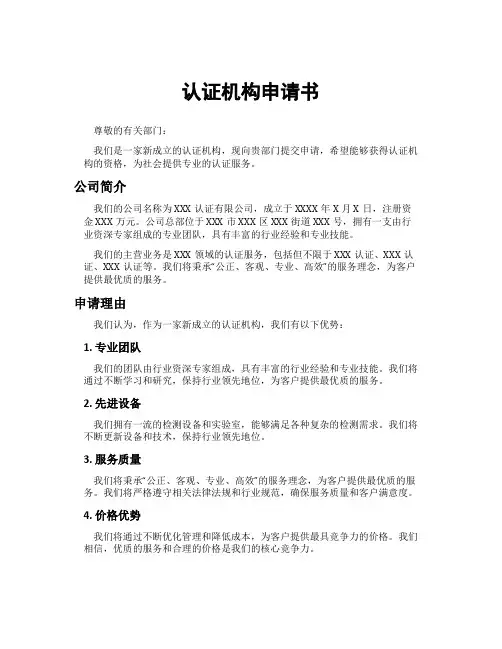认证机构申请书