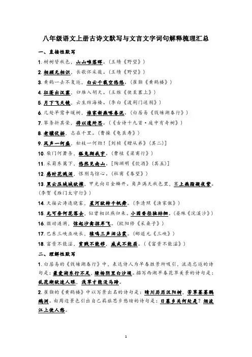 部编版八年级语文上册古诗文默写与文言文字词句解释梳理汇总