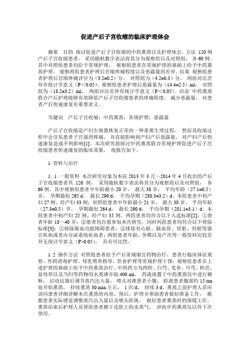 促进产后子宫收缩的临床护理体会