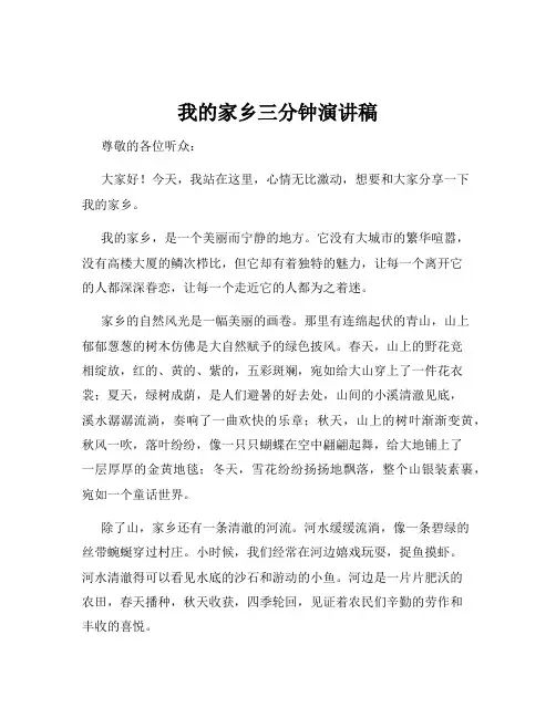 我的家乡三分钟演讲稿