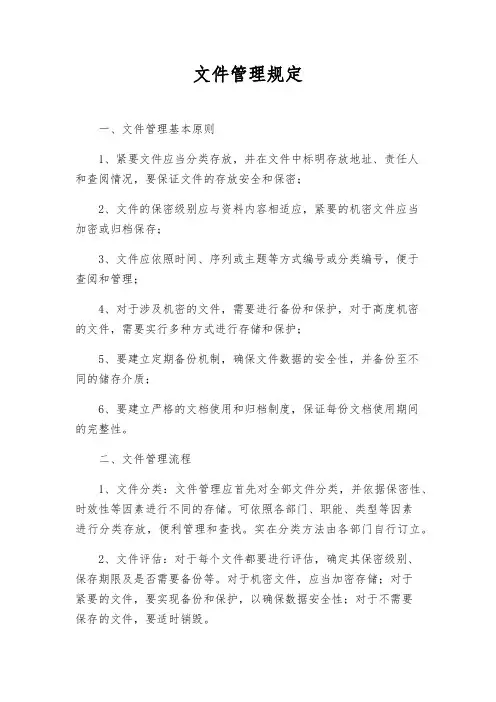 文件管理规定