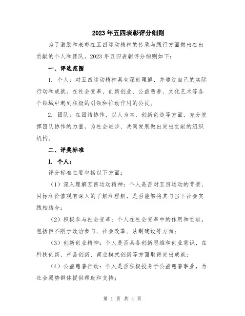 2023年五四表彰评分细则