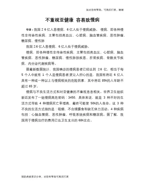 不重视亚健康 容易致慢病