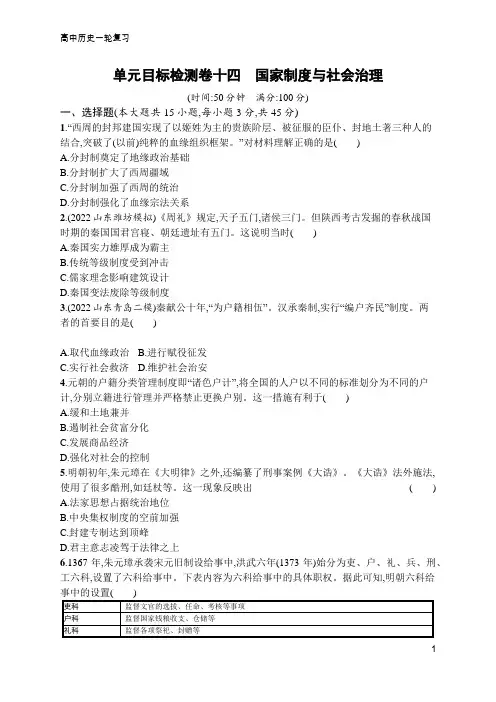 高中历史一轮复习单元目标检测卷十四(含答案)