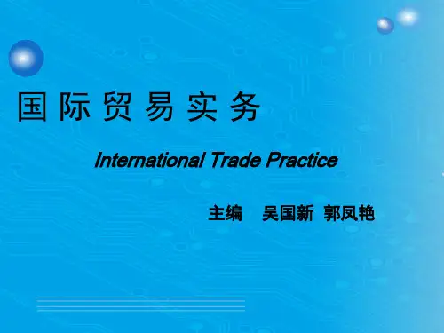 国际贸易商品成本核算与价格确定专训(ppt 85页)