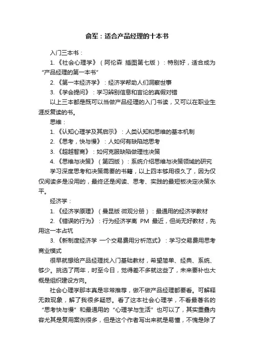 俞军：适合产品经理的十本书