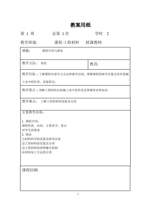 工程材料教案