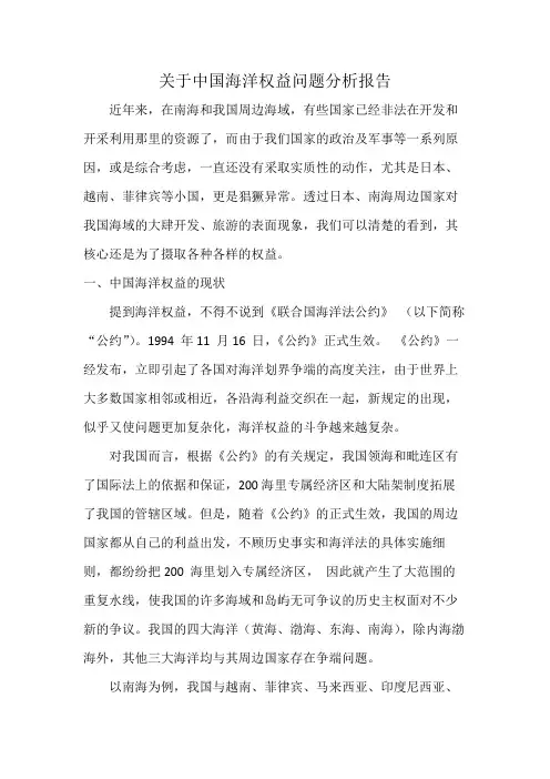维护海洋权益