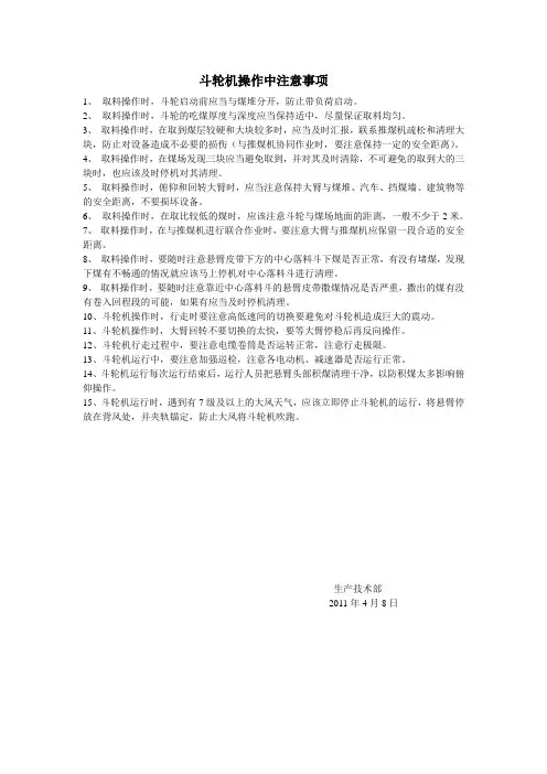 斗轮机操作注意事项