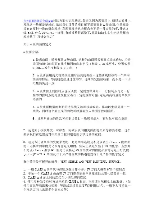有关曲面连续的介绍