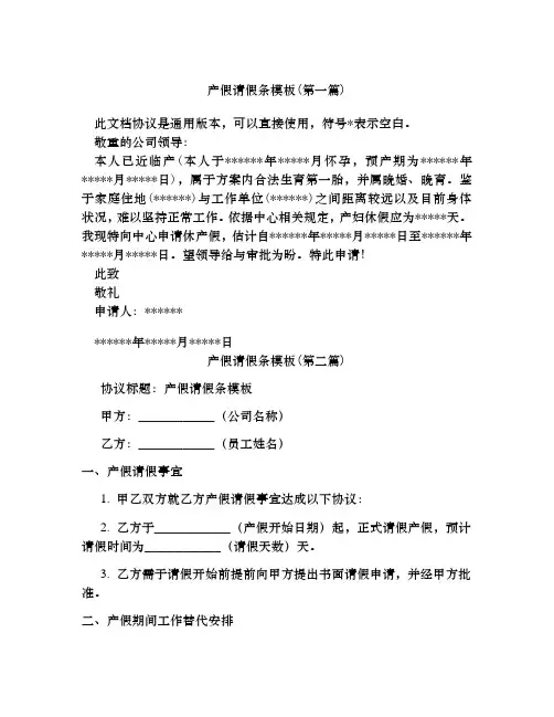 产假请假条模板合集四篇
