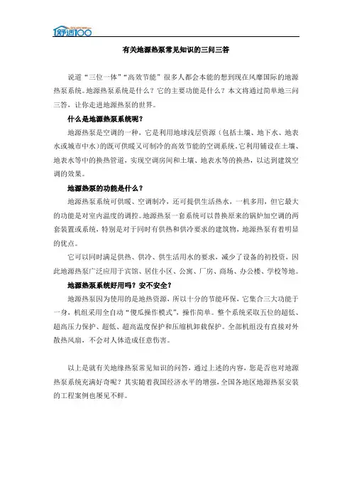 有关地源热泵常见知识的三问三答