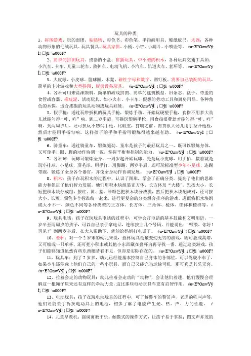 玩具的种类