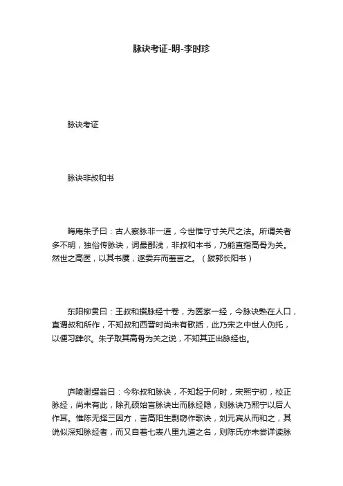 脉诀考证-明-李时珍