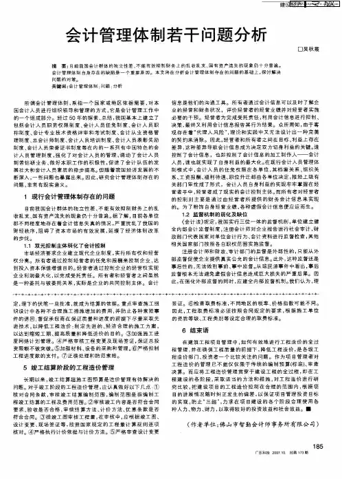 会计管理体制若干问题分析