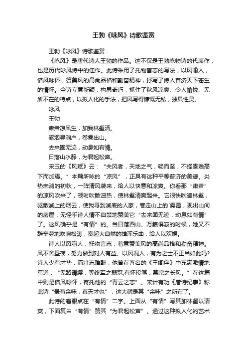王勃《咏风》诗歌鉴赏