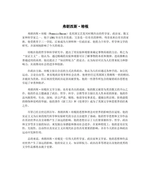 弗朗西斯·培根