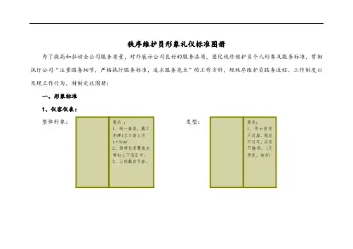 秩序维护员形象要求规范实用标准化图册
