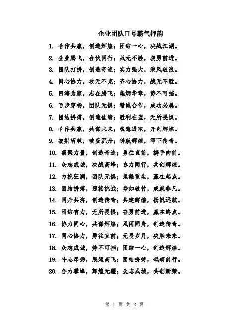 企业团队口号霸气押韵