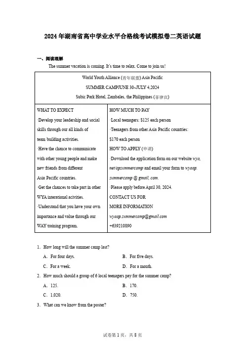 2024年湖南省高中学业水平合格线考试模拟卷二英语试题