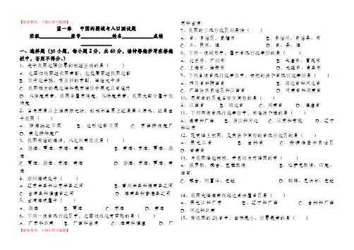 第一章   中国的疆域与人口测试题(精编文档).doc