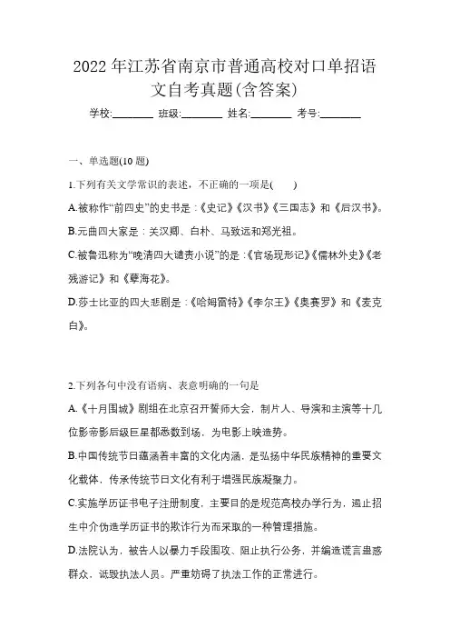 2022年江苏省南京市普通高校对口单招语文自考真题(含答案)
