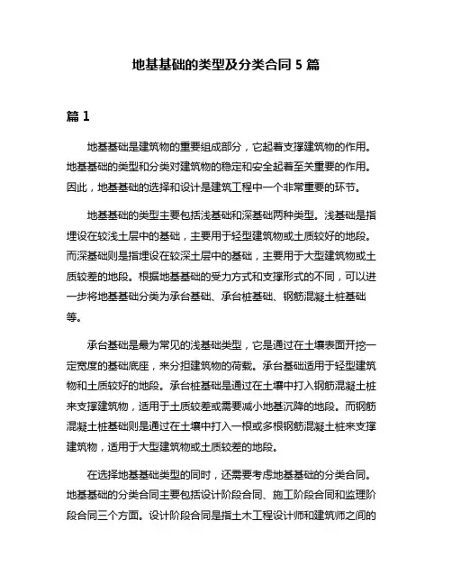 地基基础的类型及分类合同5篇